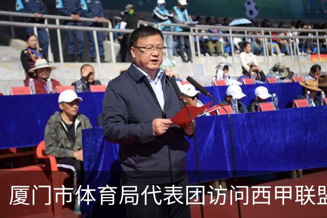 厦门市体育局代表团访问西甲联盟：携手共进青少年足球发展新篇章